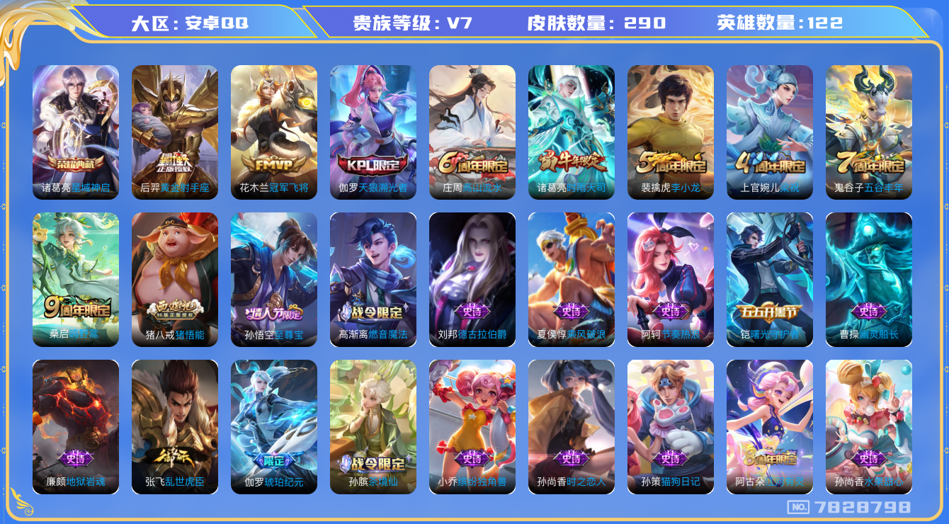 WZQM3102752王者荣耀账号详情图13
