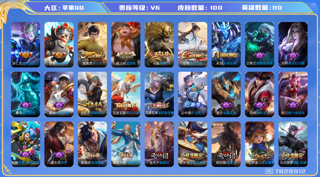 WZQM3102755王者荣耀账号详情图12