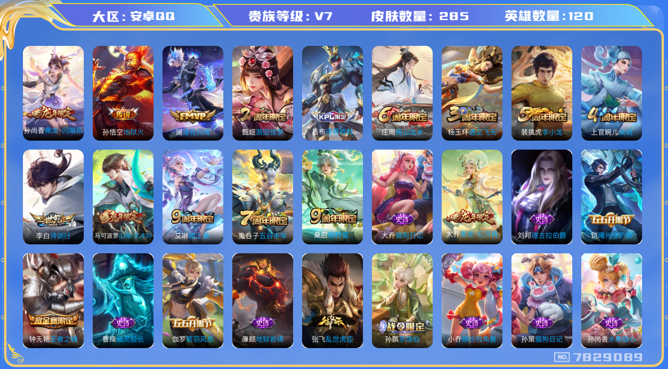WZQM3102756王者荣耀账号详情图14
