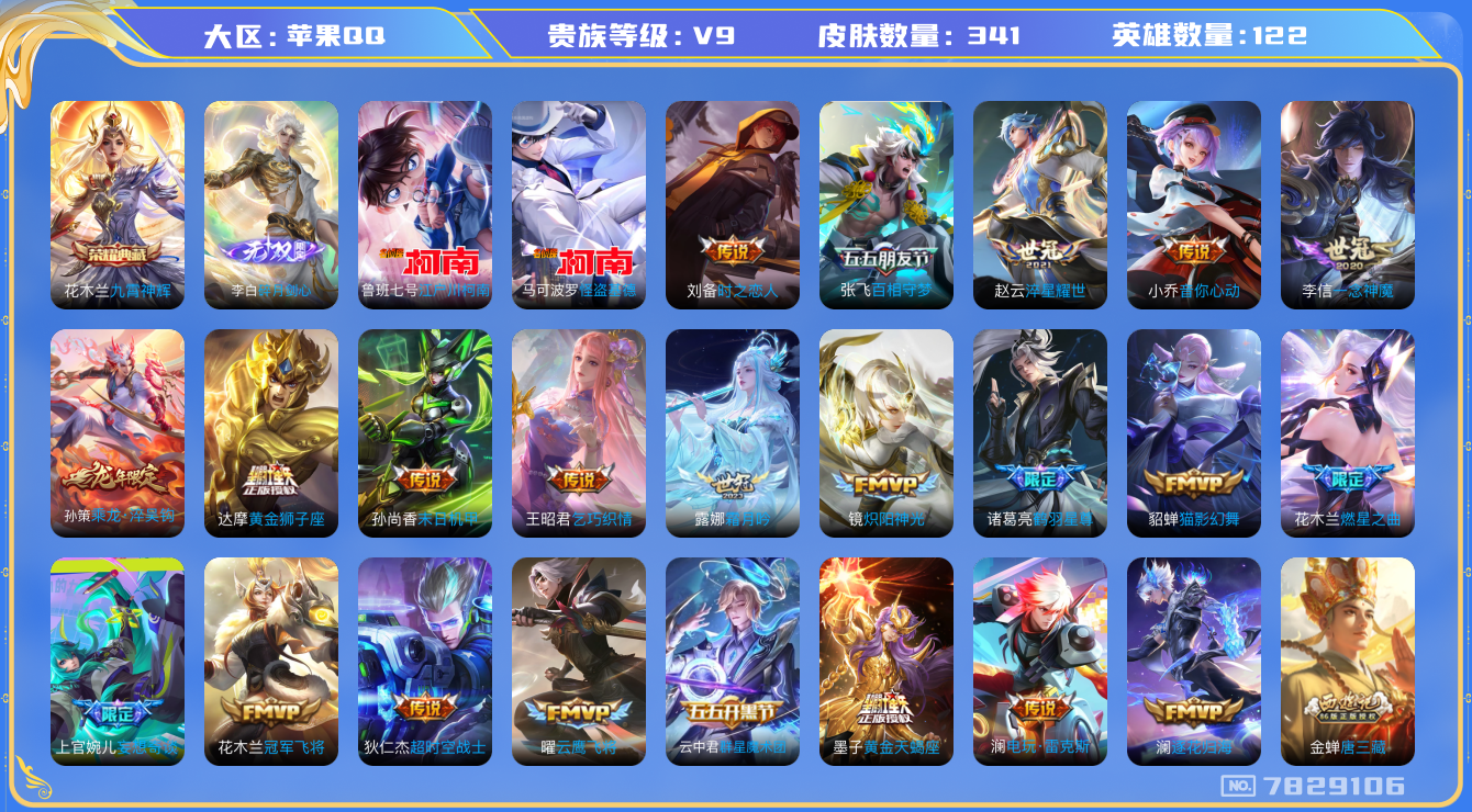 WZQM3102757王者荣耀账号详情图22