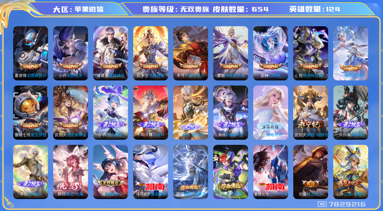 WZQM3102759王者荣耀账号详情图30