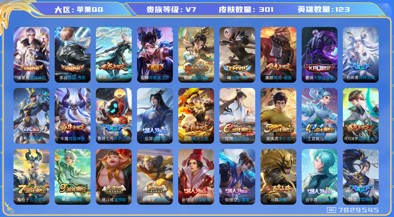 WZQM3102764王者荣耀账号详情图12