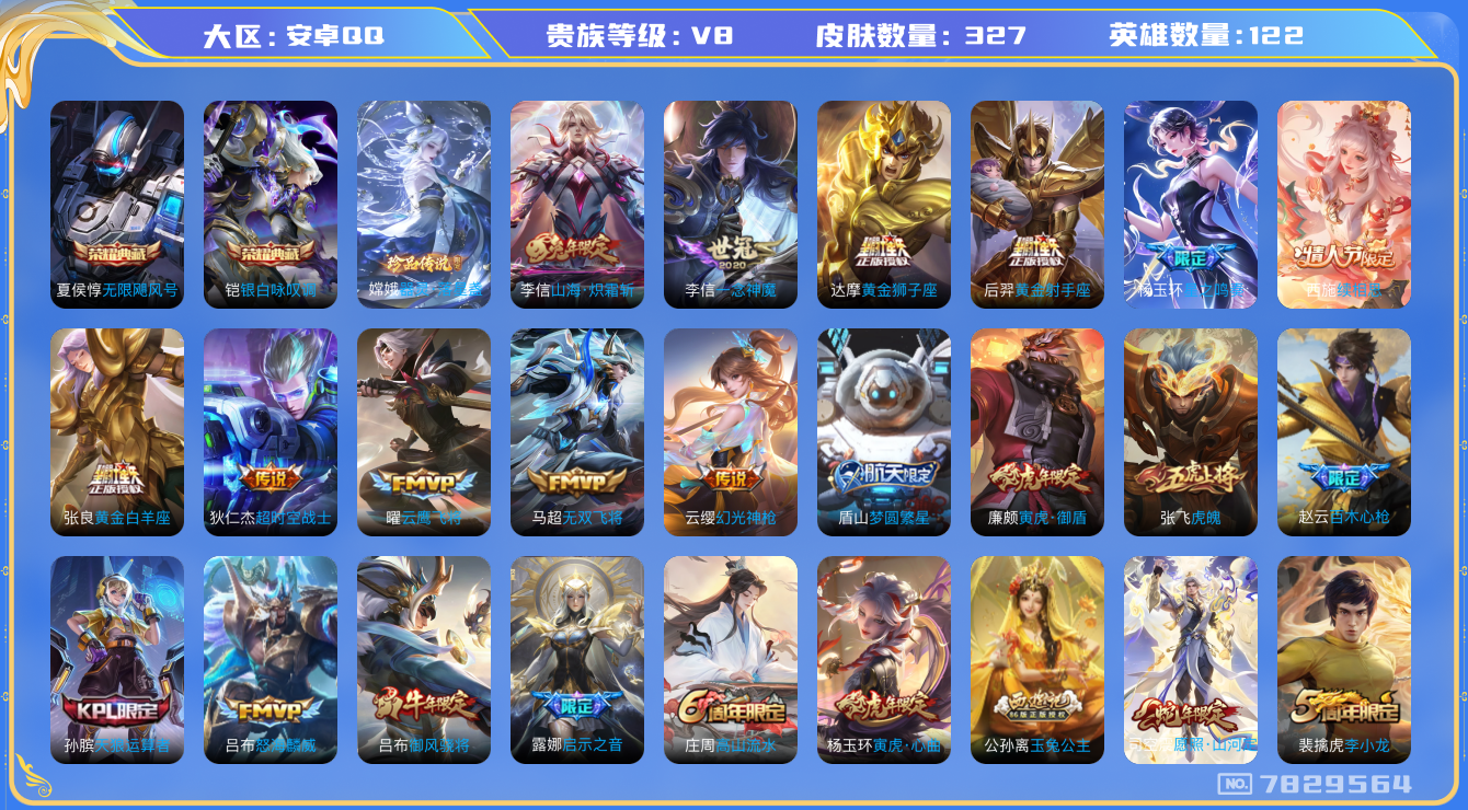 WZQM3102765王者荣耀账号详情图26