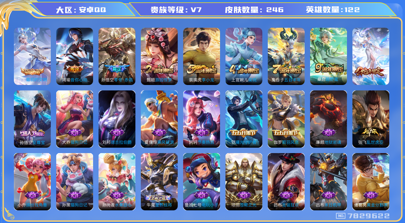 WZQM3102767王者荣耀账号详情图11