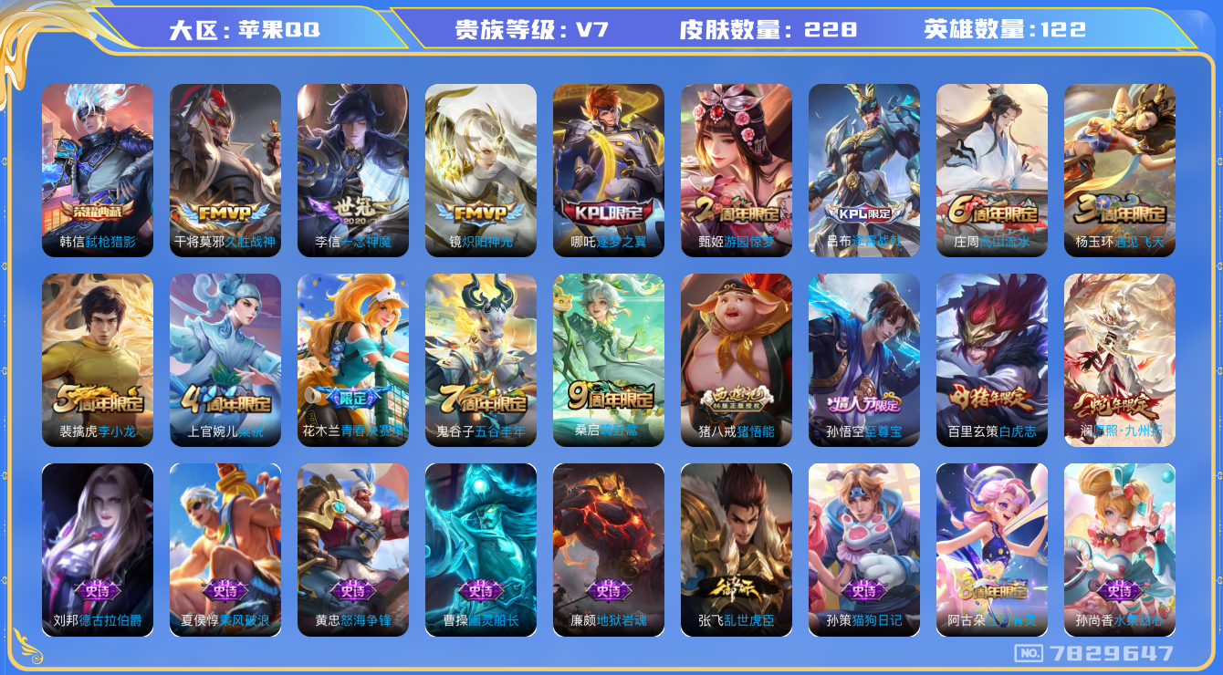 WZQM3102768王者荣耀账号详情图11