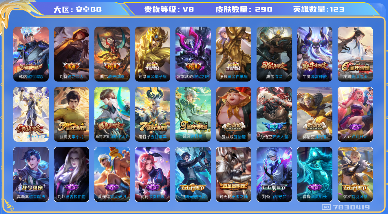 WZQM3102773王者荣耀账号详情图10