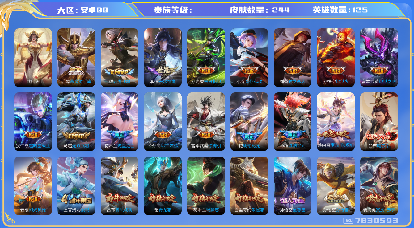 王者荣耀账号安卓QQhswz6141qq钱包无法注销安卓q-V8-244皮肤 24传说 -1水晶(已兑换) 武则天 曦玄引吕布 乘龙问璇玑 铠琥珀纪元 马超琥珀纪元 惊梅引 幻光神枪 至尊宝 鸣野蒿 青龙志 朱