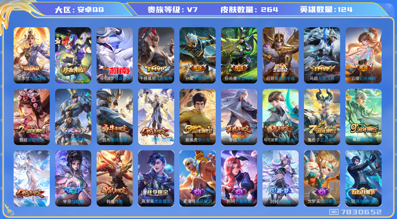 WZQM3102775王者荣耀账号详情图13