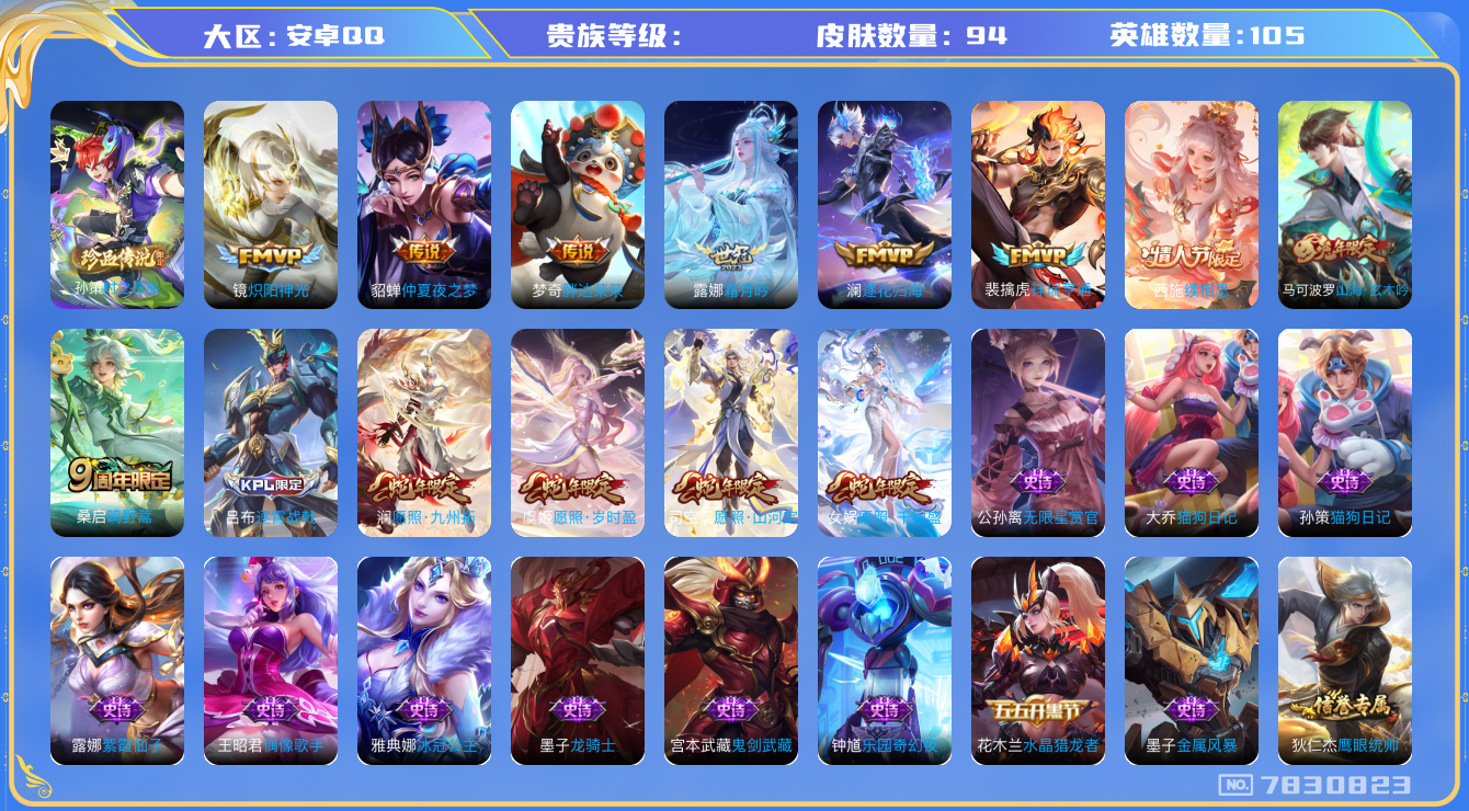 王者荣耀账号安卓QQhswz6157安卓q-V7-94皮肤 12传说 1珍品 时之奇旅孙策 逐花归海 续相思 祥瑞亨通 愿照岁时盈 愿照千秋盛 愿照九州拓 愿照山河定 鸣野蒿 山海玄木吟 银河之约 霜月吟 冰冠