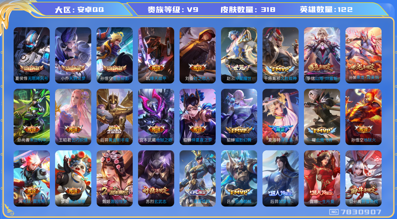 WZQM3102776王者荣耀账号详情图14