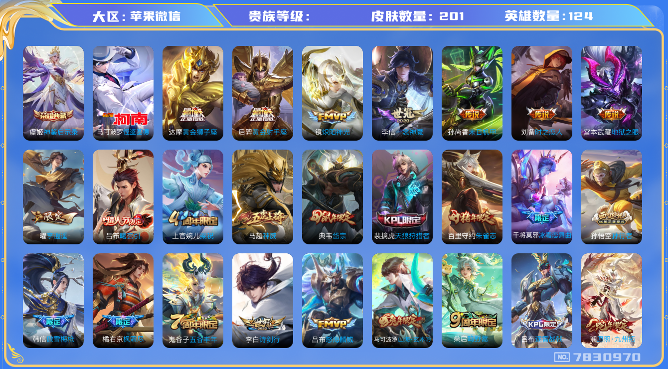 王者荣耀账号苹果VXhswz6165苹果v-V-201皮肤 15传说 1珍品 怪盗基德 -1水晶(已兑换) 神鉴启示录 曦玄引吕布 神威 愿照九州拓 愿照山河定 鸣野蒿 朱雀志 山海玄木吟 岱宗 李逍遥 枫霜尽