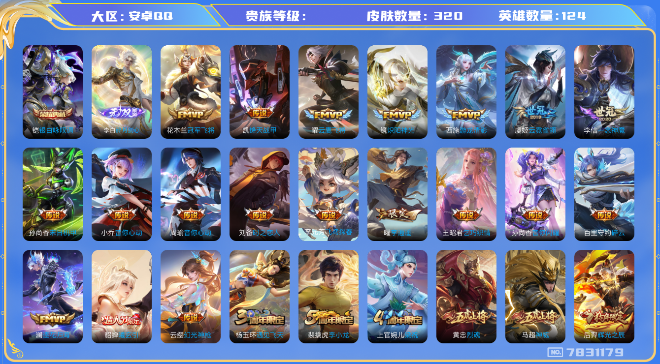 王者荣耀账号安卓QQhswz6174安卓q-V8-320皮肤 27传说 1无双 碎月剑心 -1水晶(已兑换) 银白咏叹调 曦玄引貂蝉 逐花归海 凤求凰 神威 幻光神枪 愿照九州拓 鸣野蒿 玄武志 启明星使 影龙