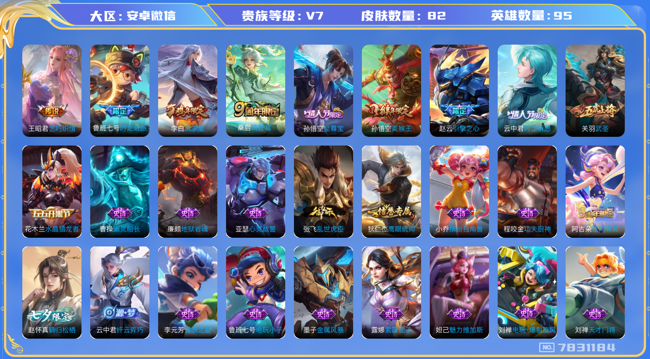 WZQM3102777王者荣耀账号详情图9