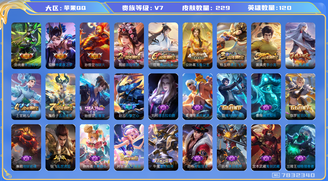 WZQM3102779王者荣耀账号详情图11