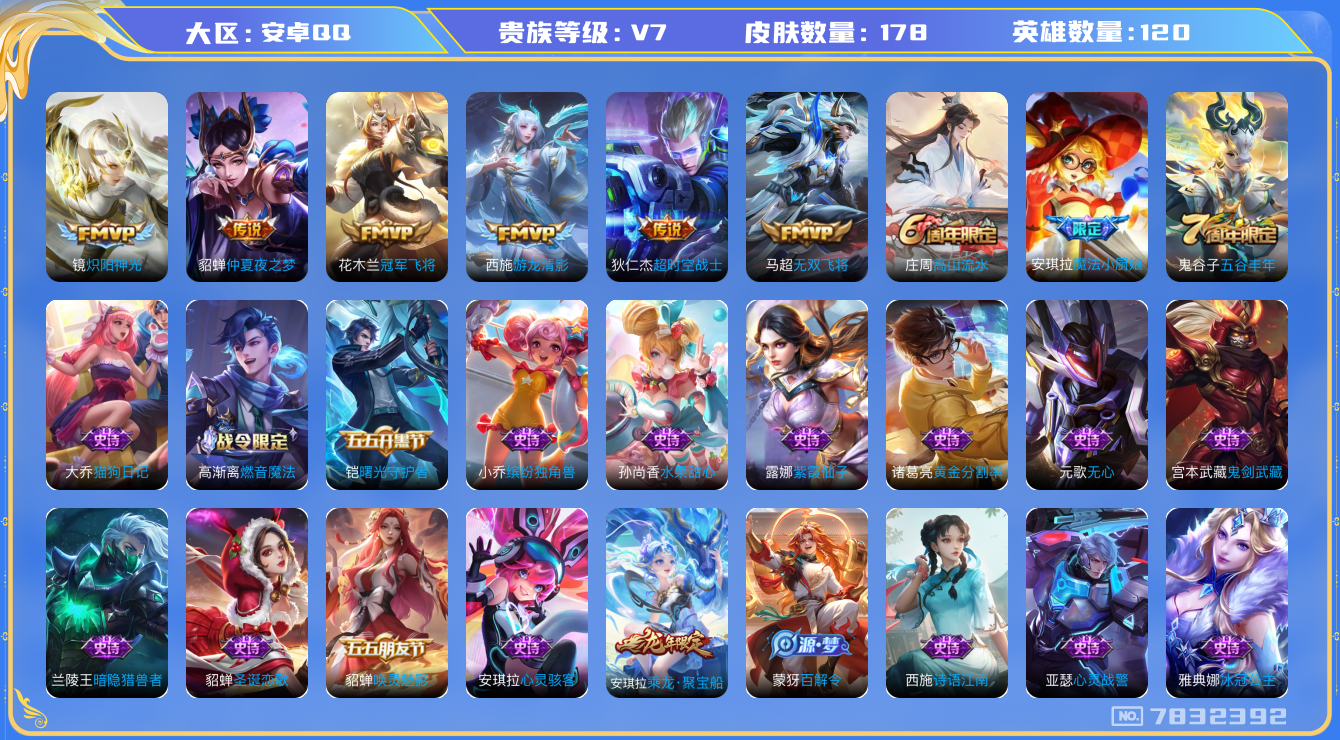 WZQM3102780王者荣耀账号详情图9