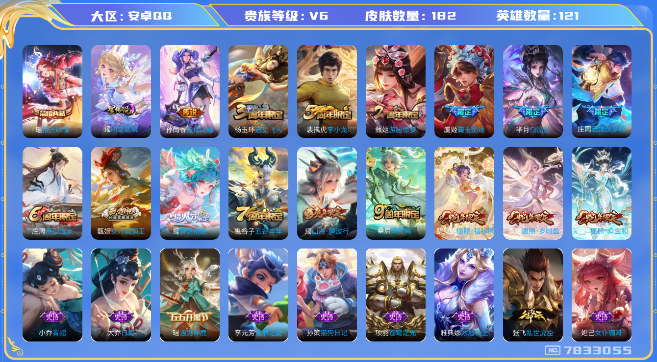 王者荣耀账号安卓QQ[7833055]19D94D可二次"水晶1极品女号传说5优质限定11
无设备脸 钱包已注销 信用分正常
水晶皮肤：拾光映像,
新传说限定：愿照·众生和,愿照·岁时盈,愿照·福禄聚,
传说限定