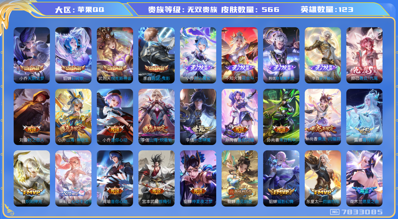 WZQM3102797王者荣耀账号详情图25