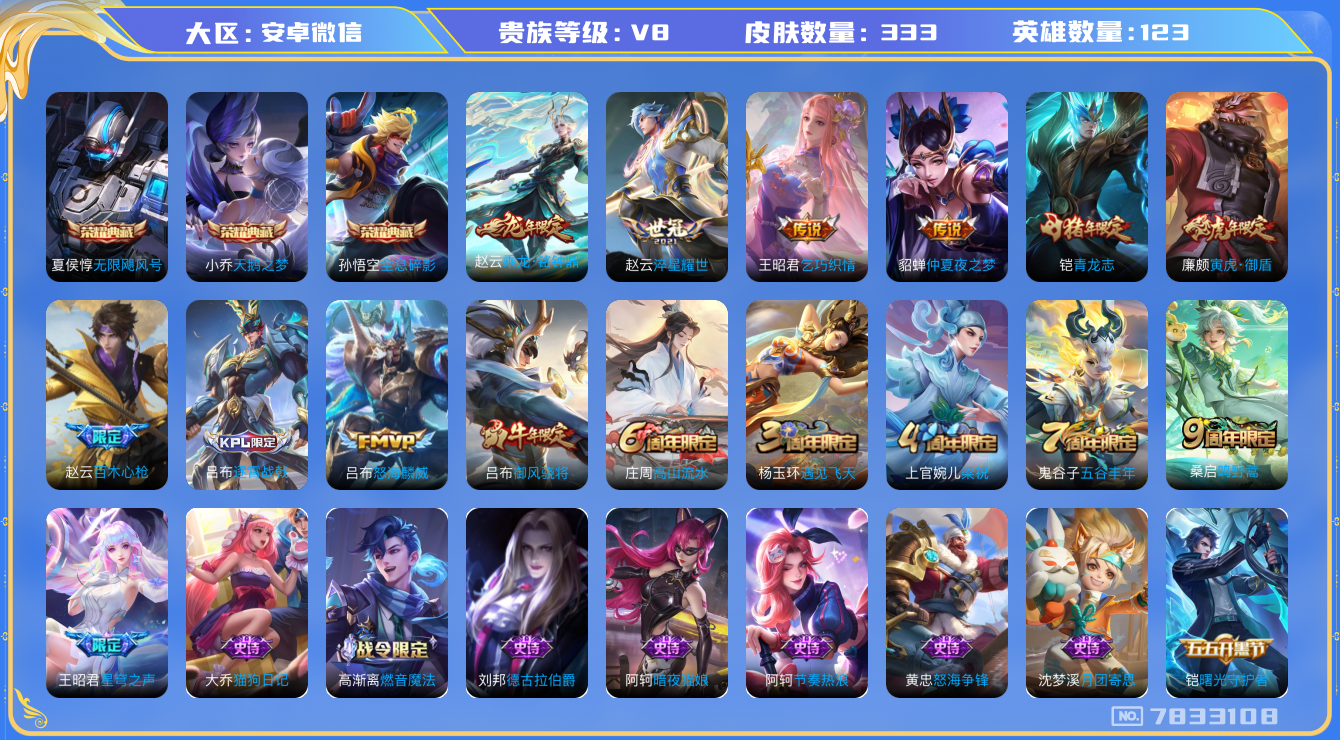 WZQM3102801王者荣耀账号详情图12