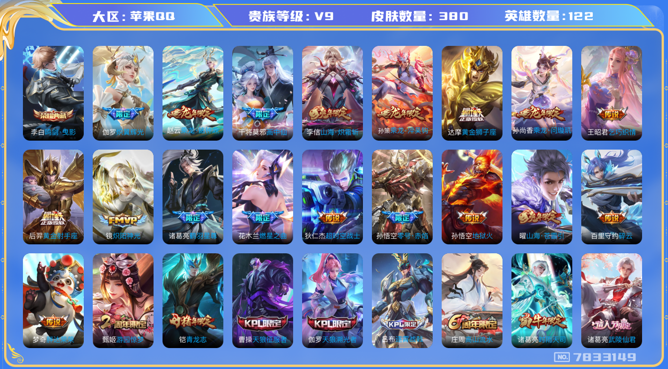 WZQM3102805王者荣耀账号详情图14