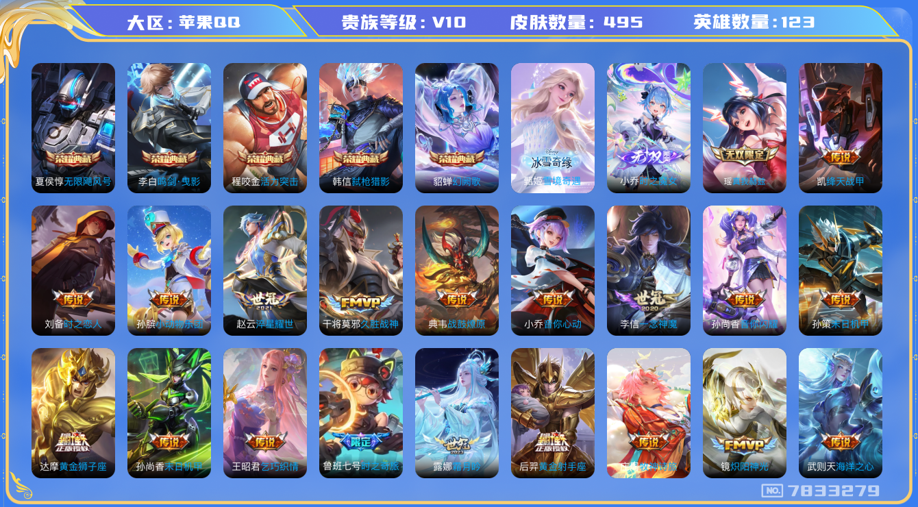 WZQM3102811王者荣耀账号详情图32