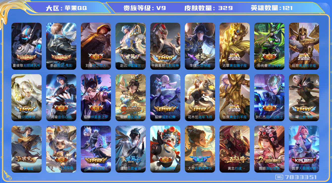WZQM3102813王者荣耀账号详情图18