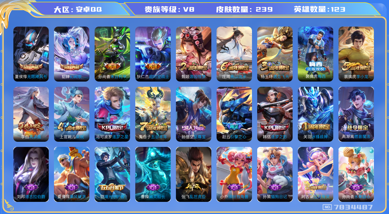 WZQM3102847王者荣耀账号详情图12