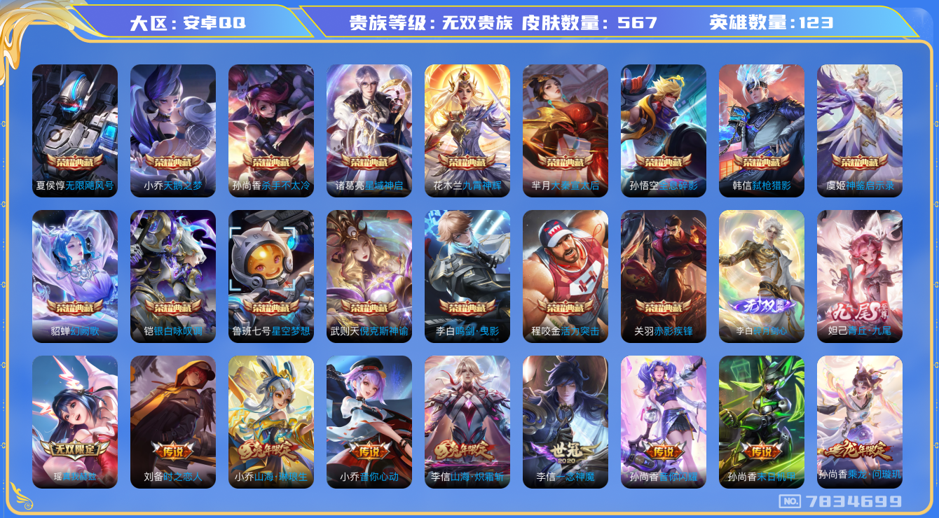 WZQM3102860王者荣耀账号详情图30