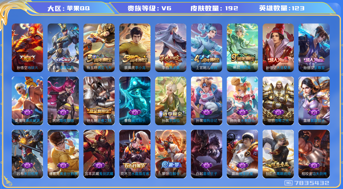 WZQM3102905王者荣耀账号详情图10