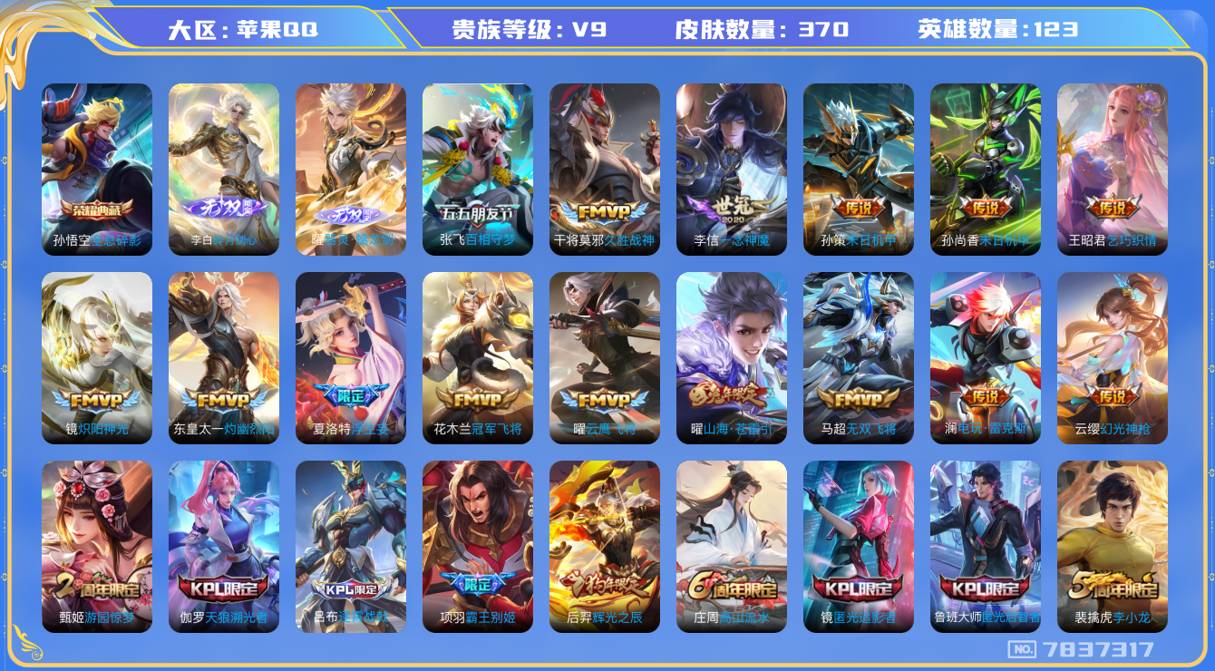 WZQM3102943王者荣耀账号详情图32