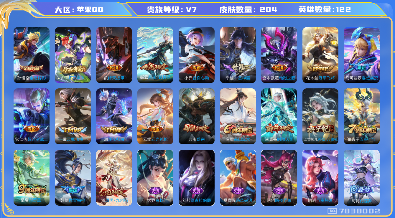 WZQM3102977王者荣耀账号详情图14