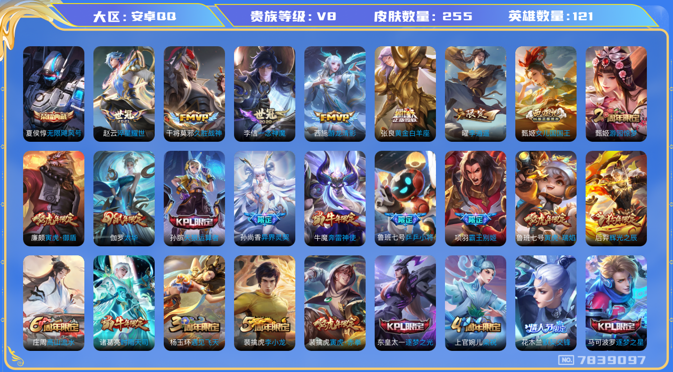 WZQM3103060王者荣耀账号详情图14