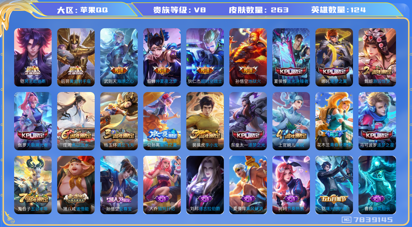 WZQM3103069王者荣耀账号详情图10