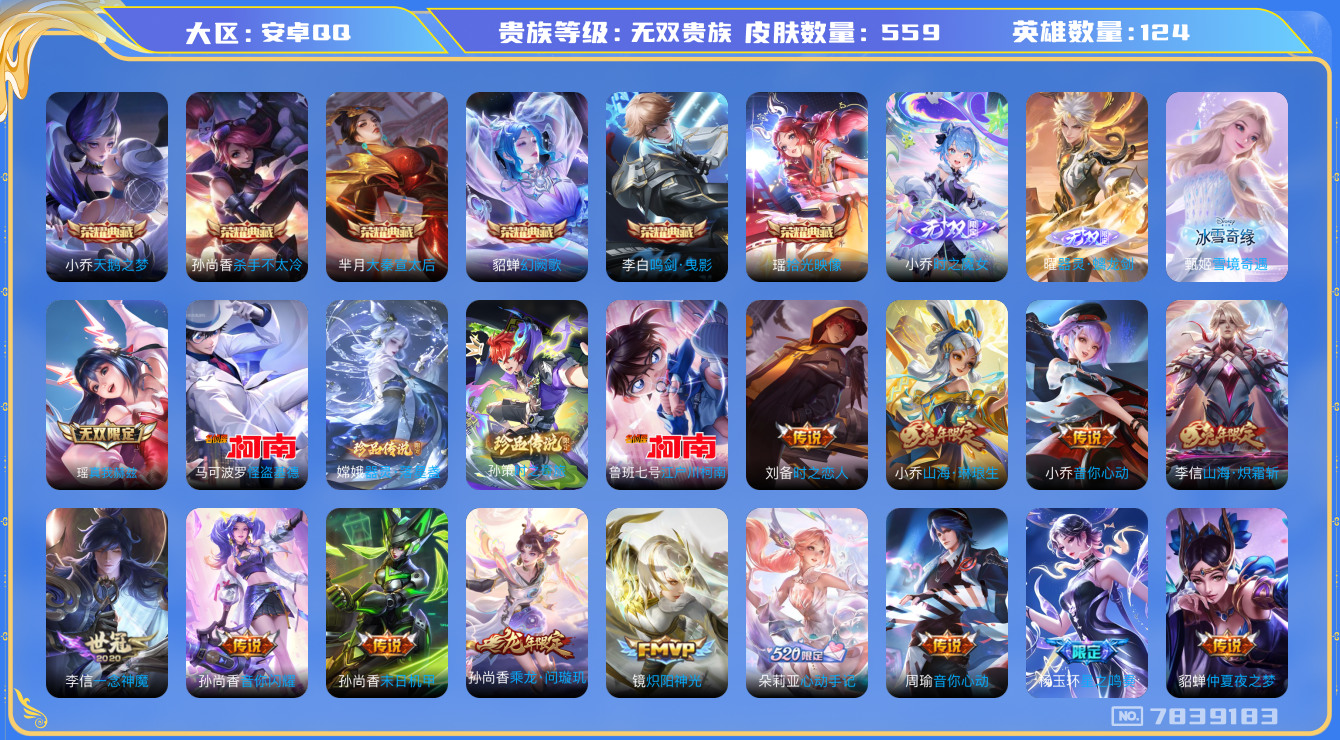 WZQM3103081王者荣耀账号详情图22