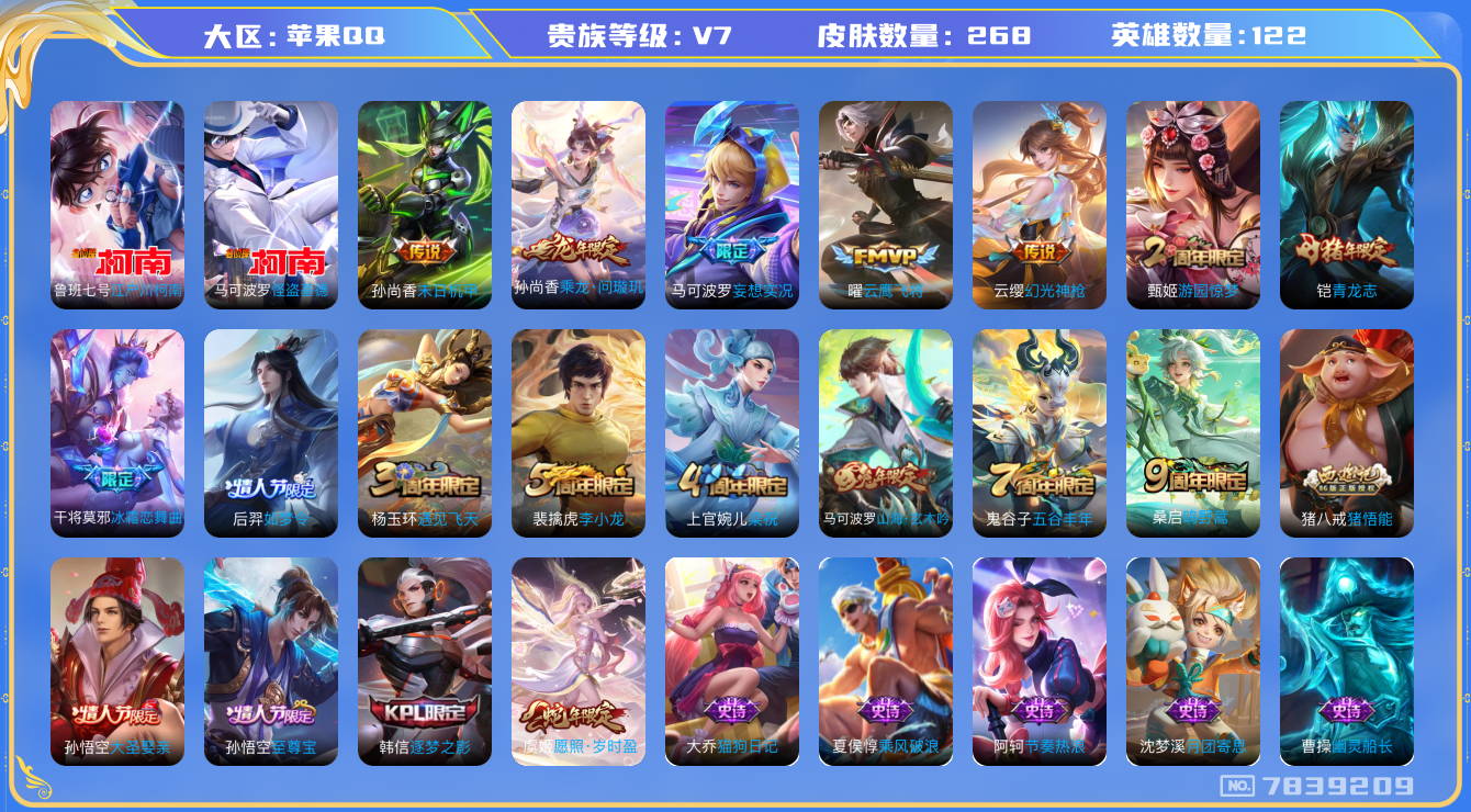 WZQM3103083王者荣耀账号详情图20