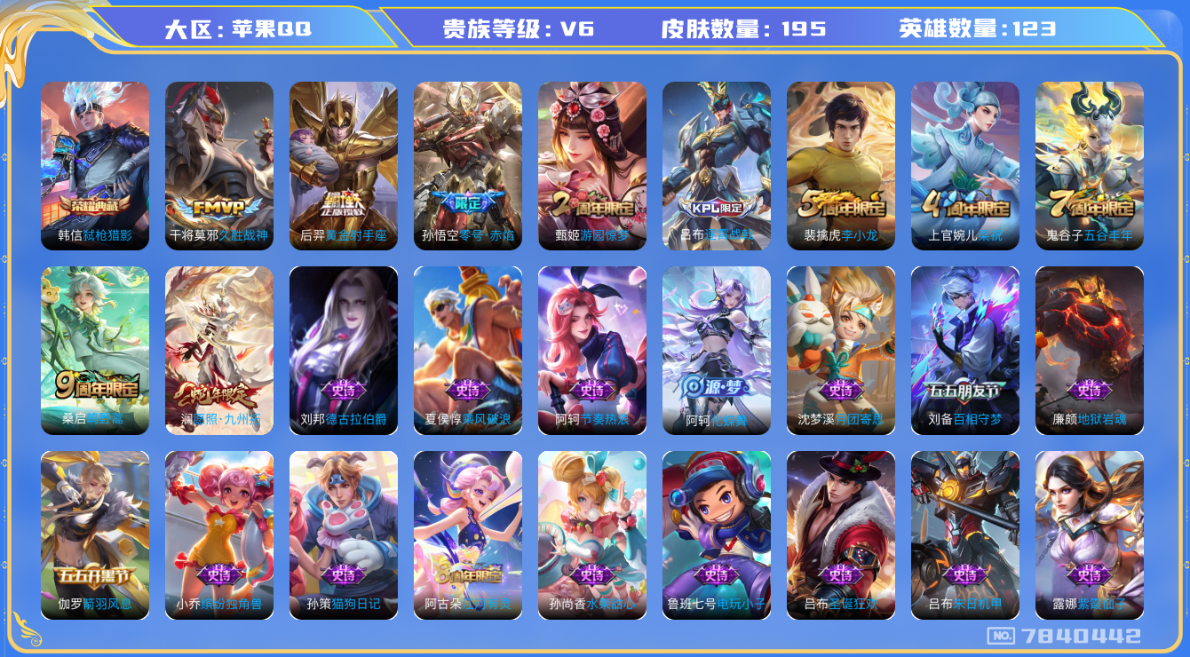WZQM3103227王者荣耀账号详情图10