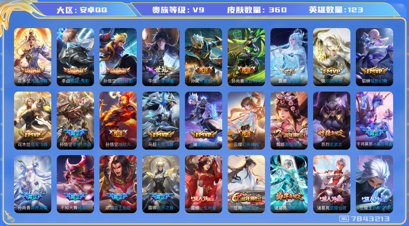 WZQM3103305王者荣耀账号详情图17