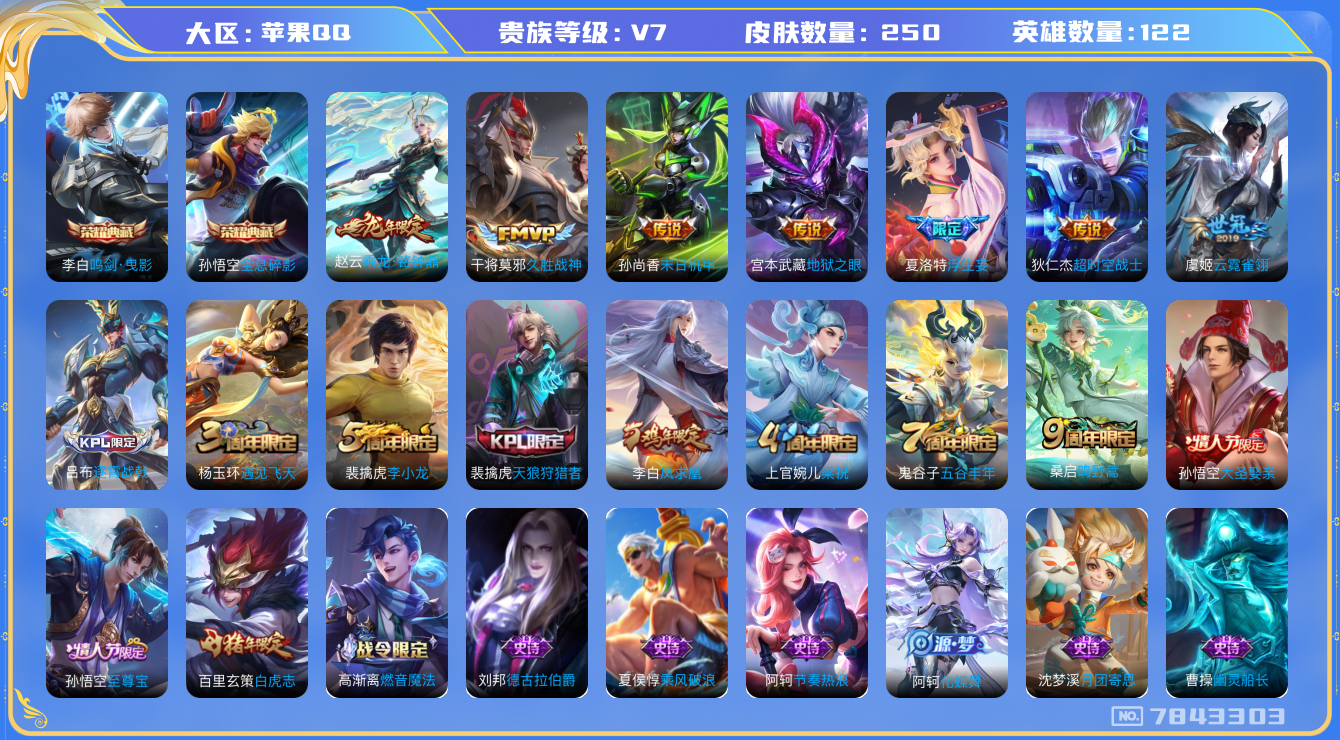 WZQM3103310王者荣耀账号详情图12