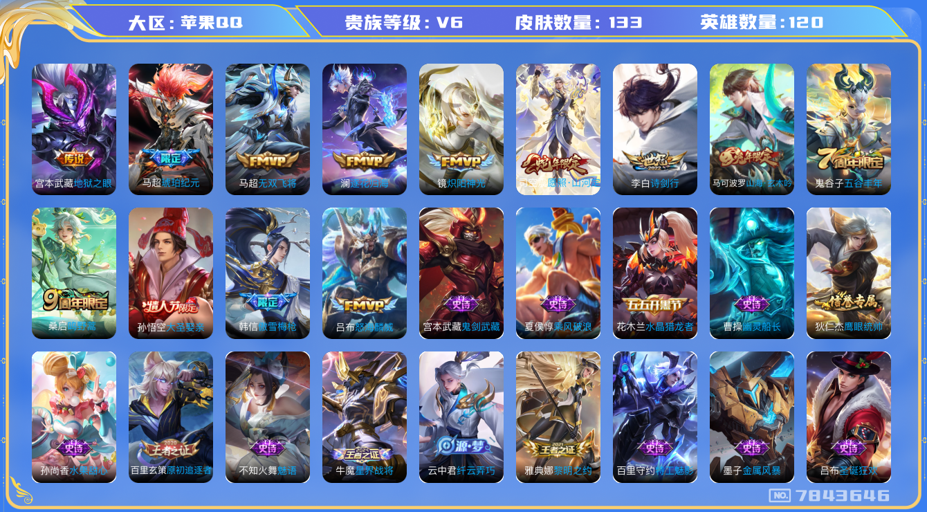 WZQM3103322王者荣耀账号详情图14