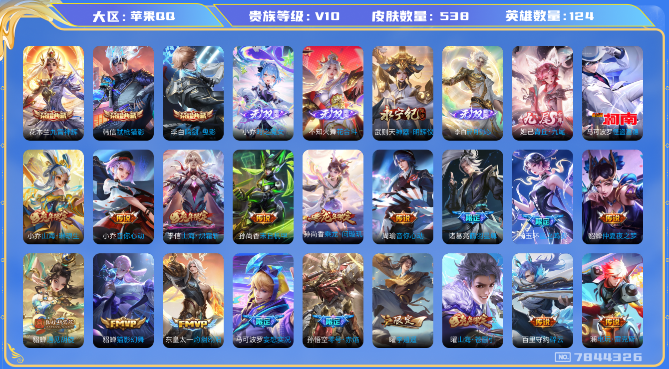 WZQM3103339王者荣耀账号详情图27