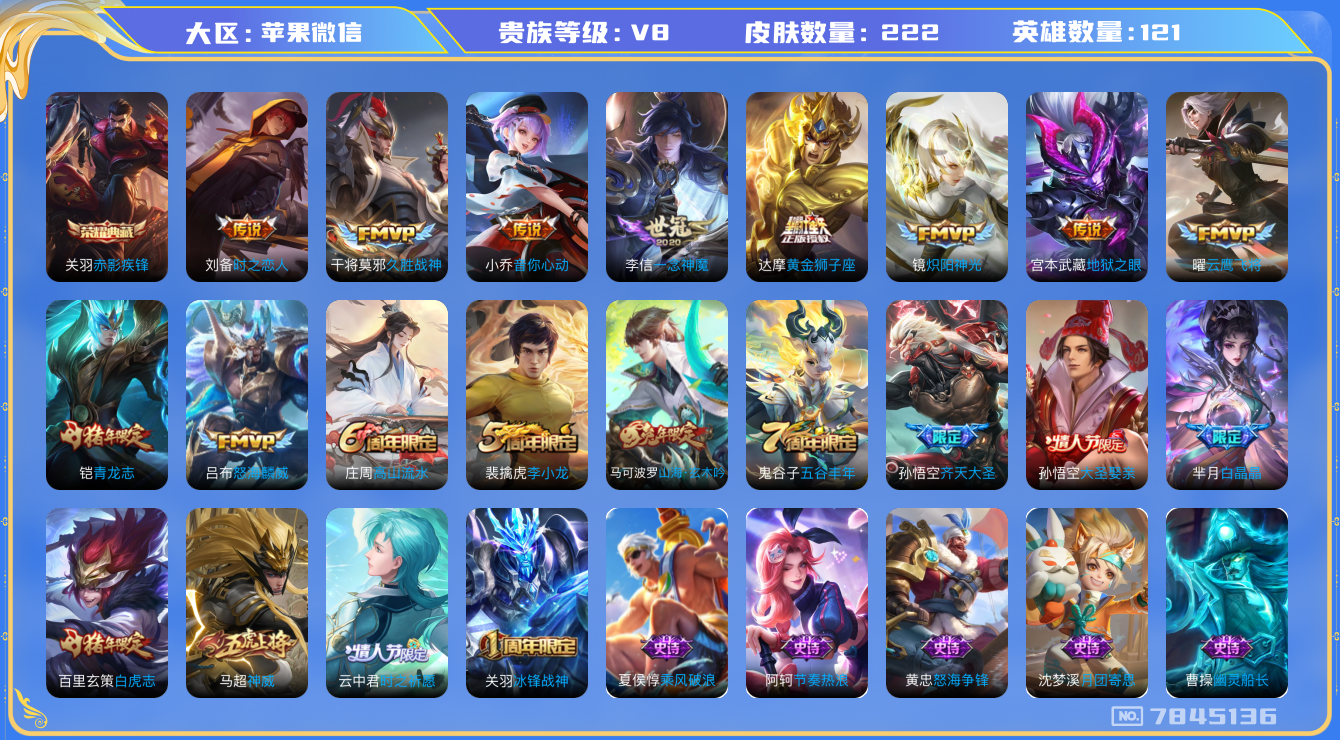 WZQM3103354王者荣耀账号详情图12
