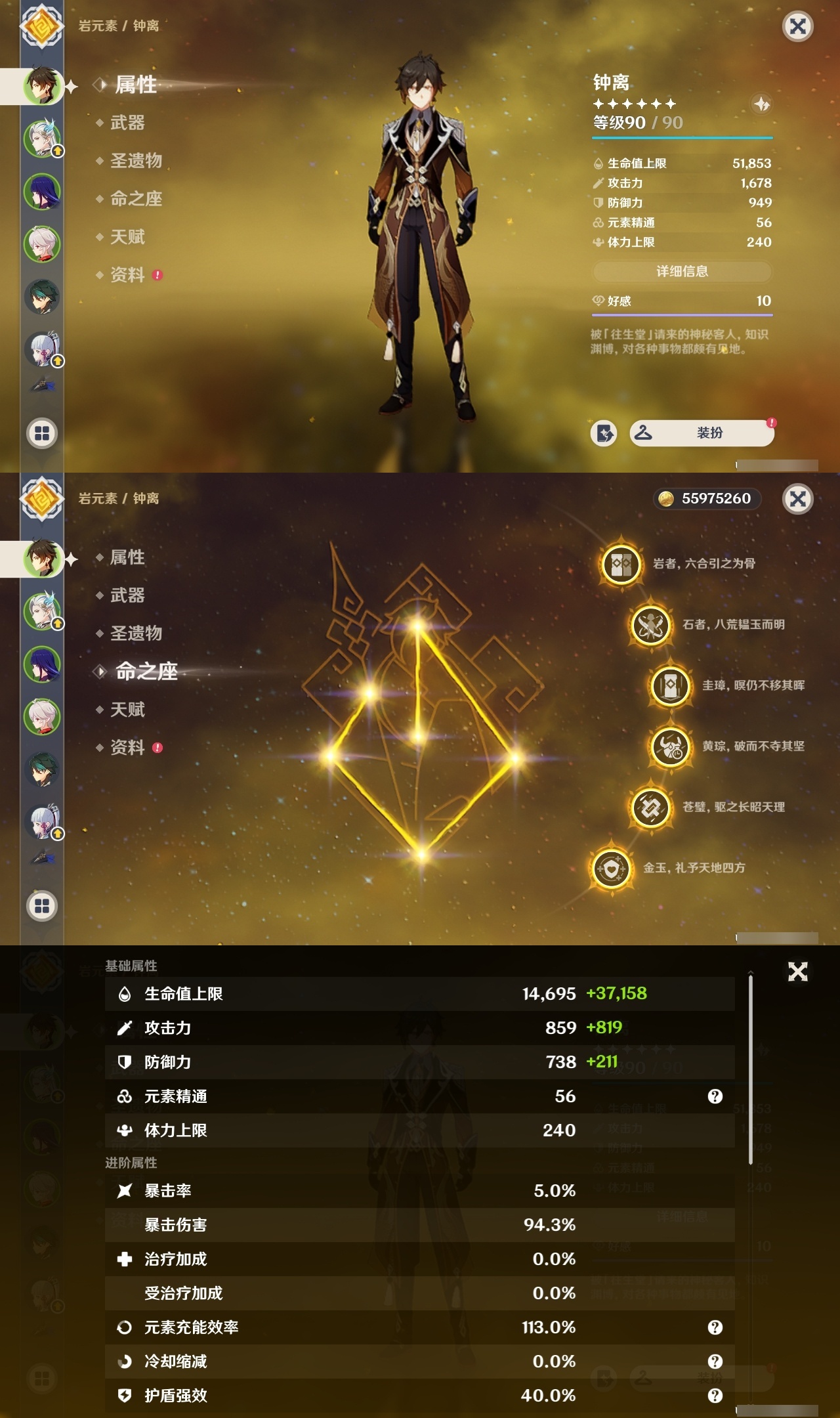 YSCU31558原神账号详情图6