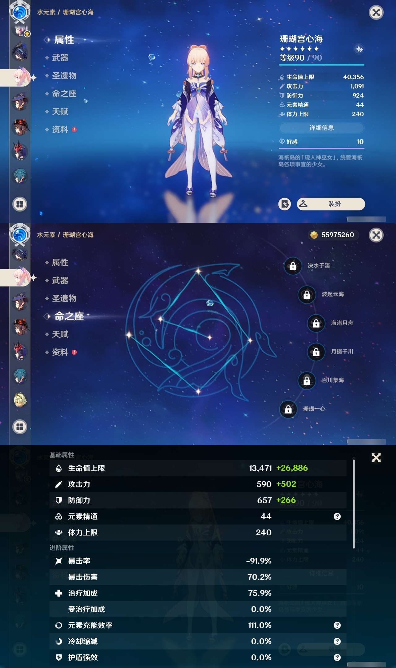 YSCU31558原神账号详情图13