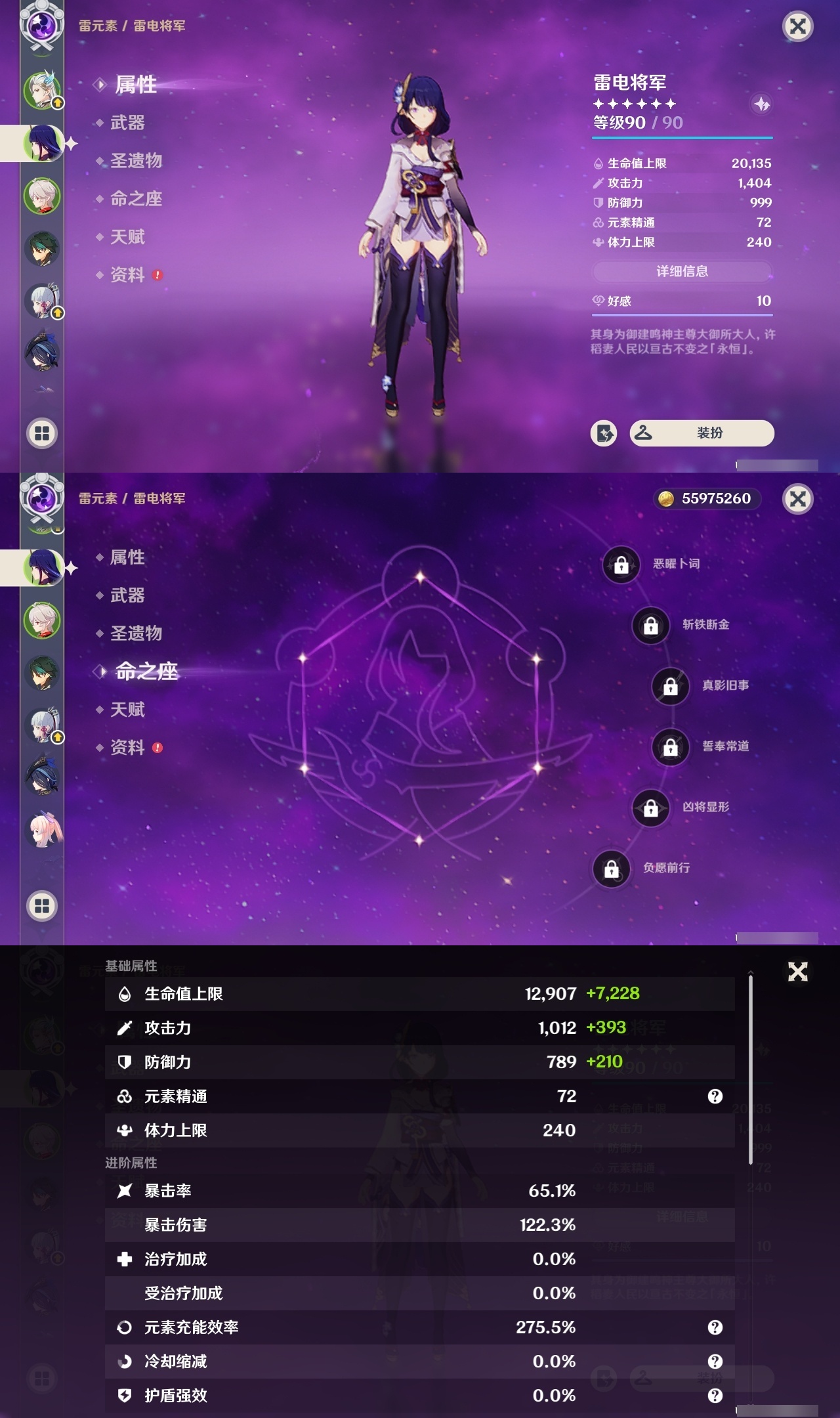 YSCU31558原神账号详情图8