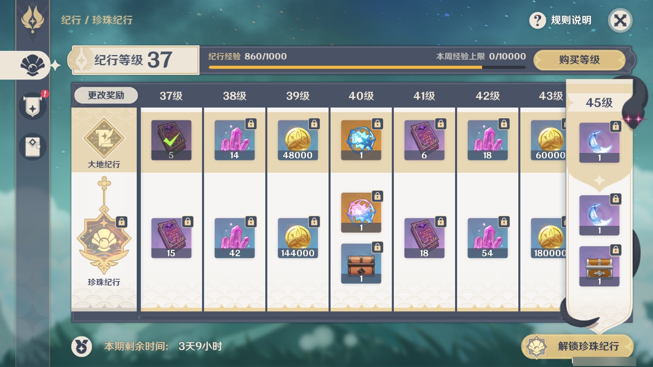 YSCU31558原神账号详情图25