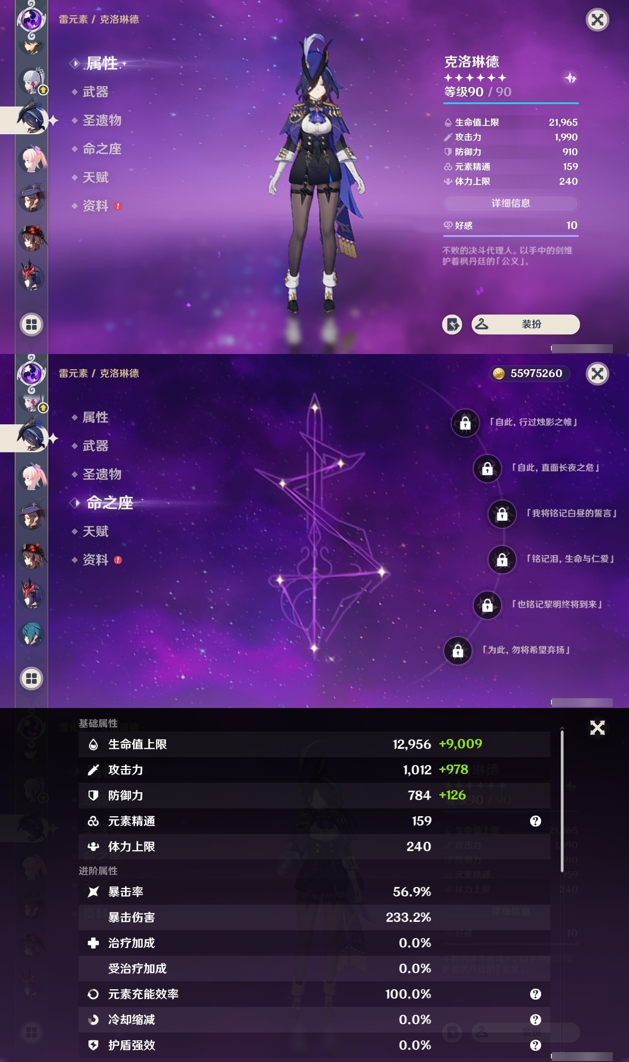YSCU31558原神账号详情图12
