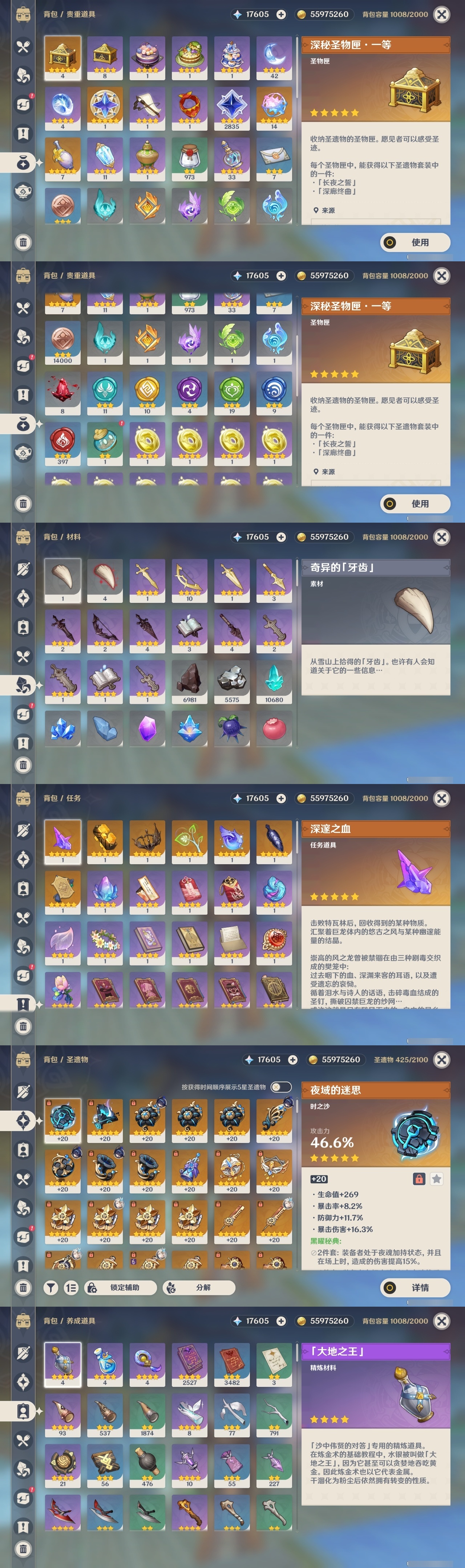 YSCU31558原神账号详情图22