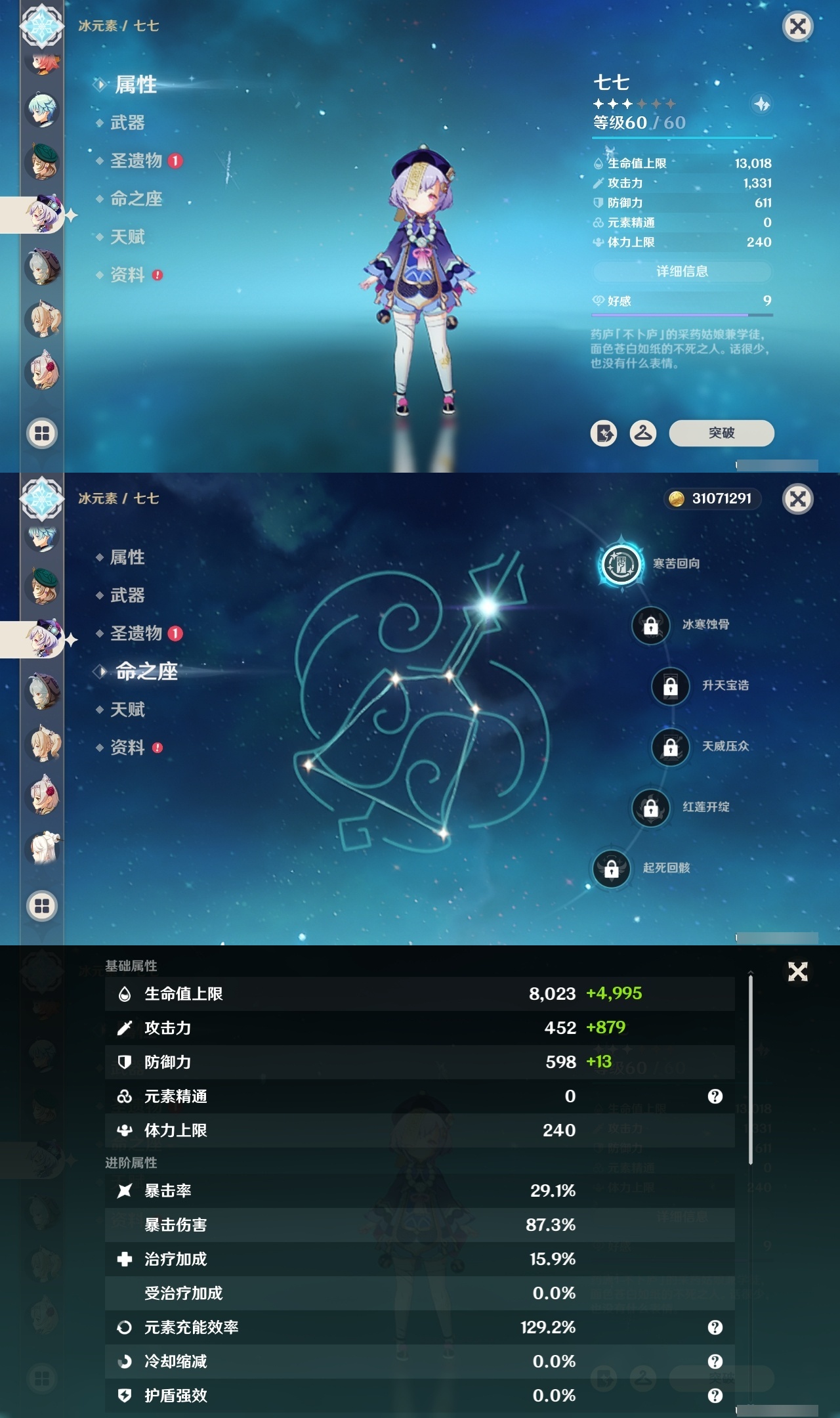 YSCU31560原神账号详情图16