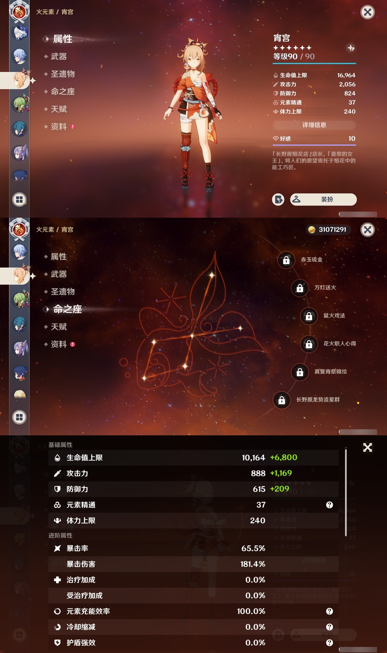 YSCU31560原神账号详情图14