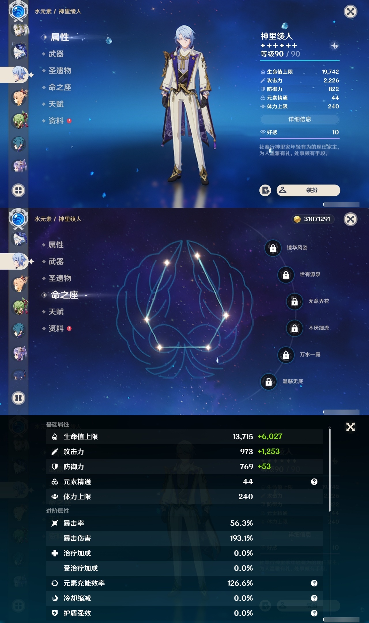 YSCU31560原神账号详情图13