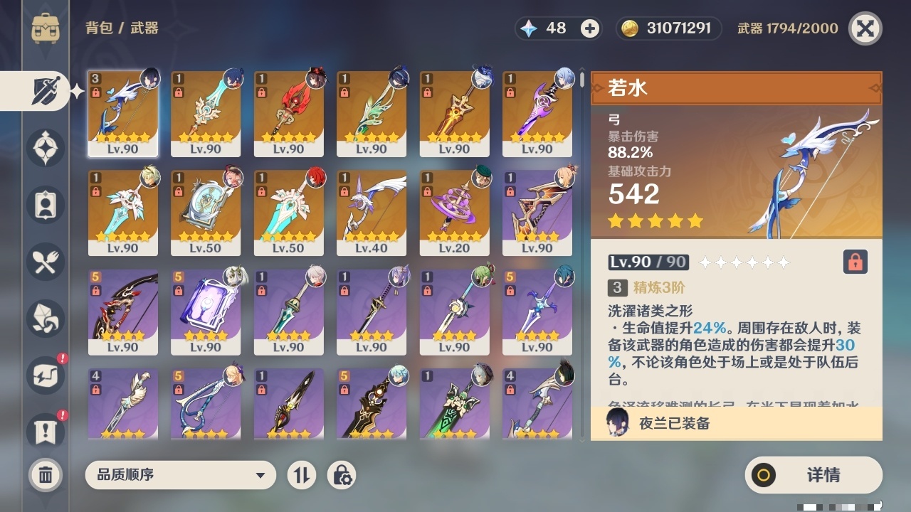 YSCU31560原神账号详情图3
